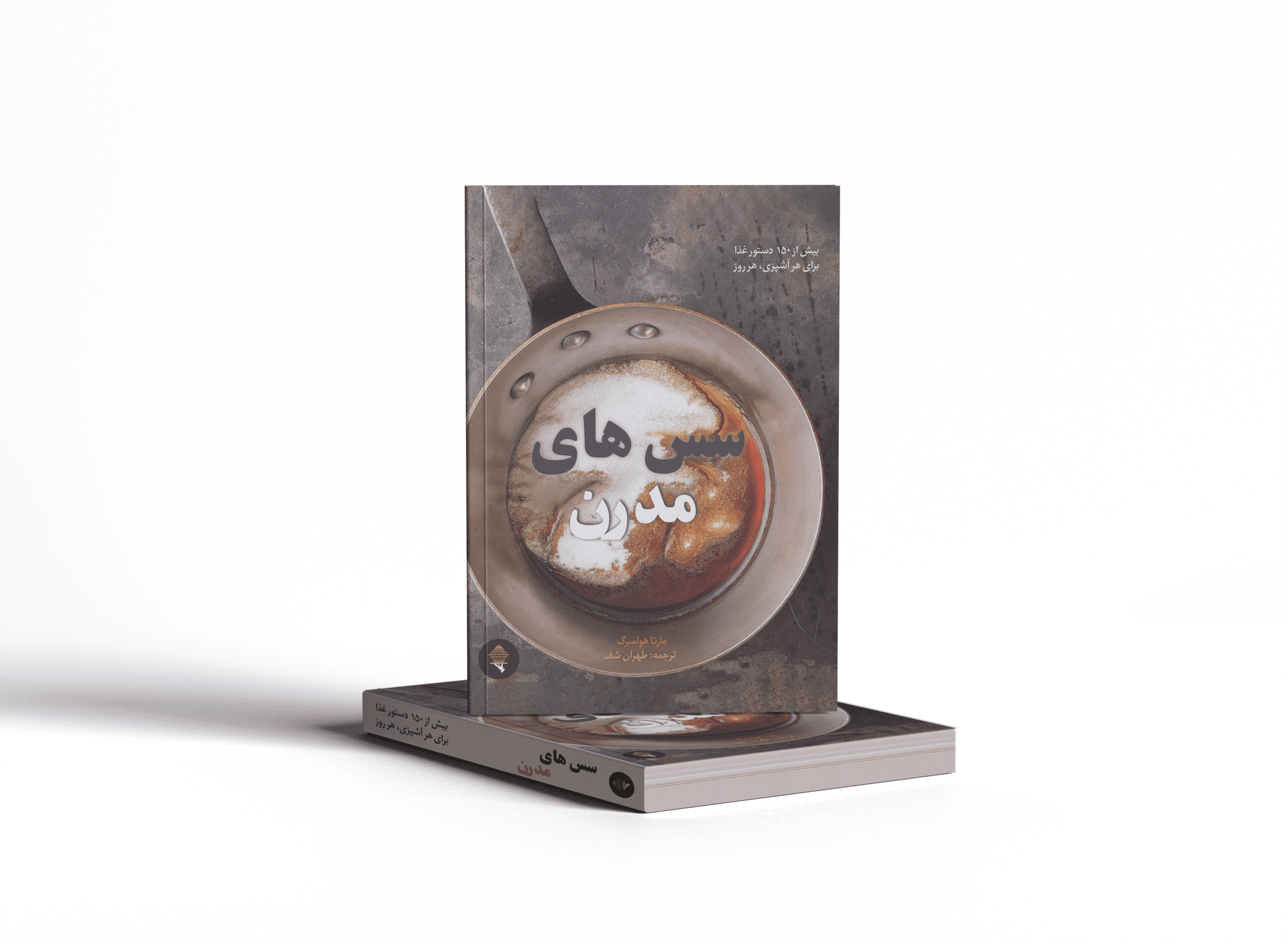 کتاب سس هاس مدرن| ترجمه شده|طهران شف