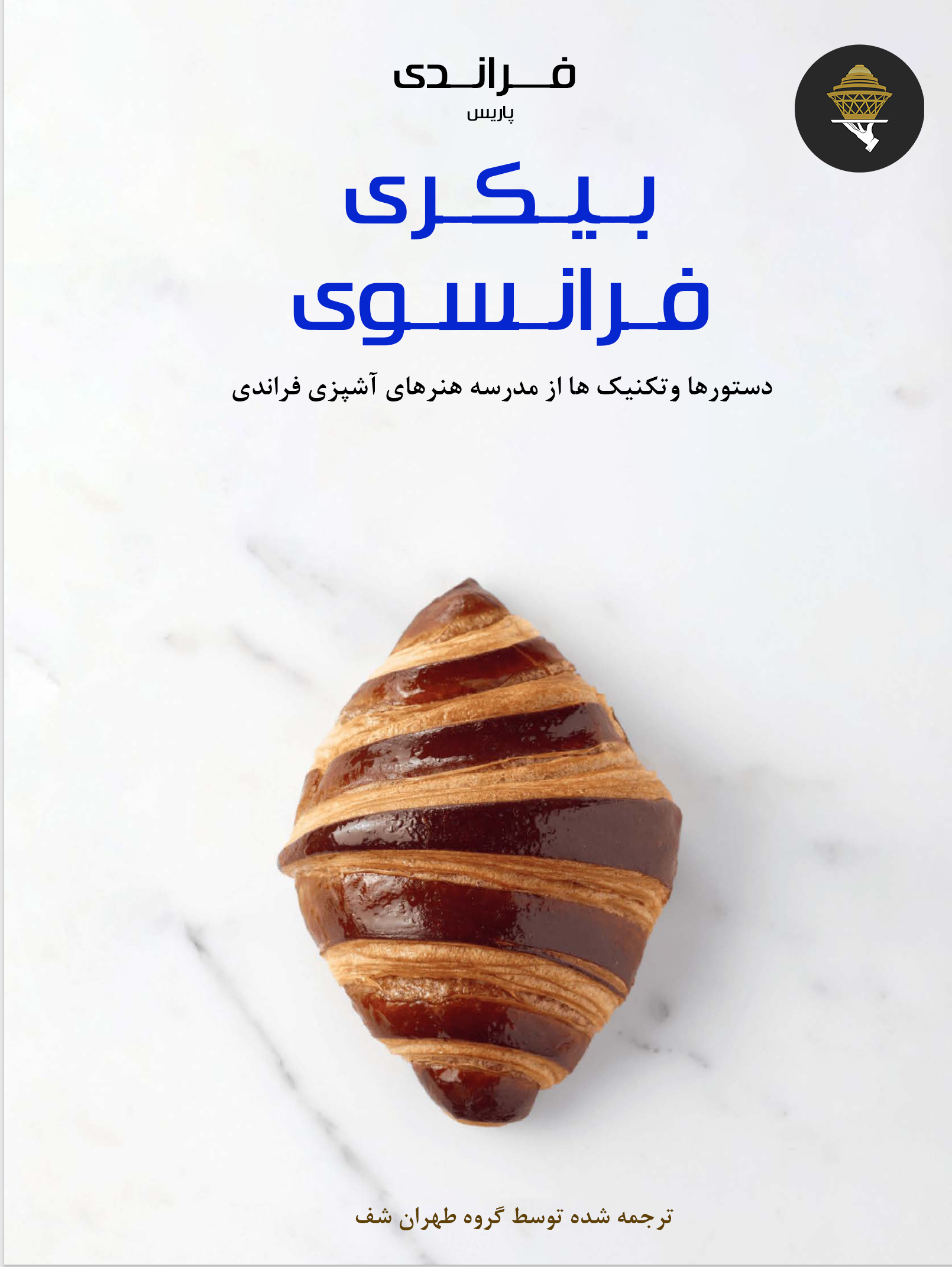 کتاب بیکری فرانسوی