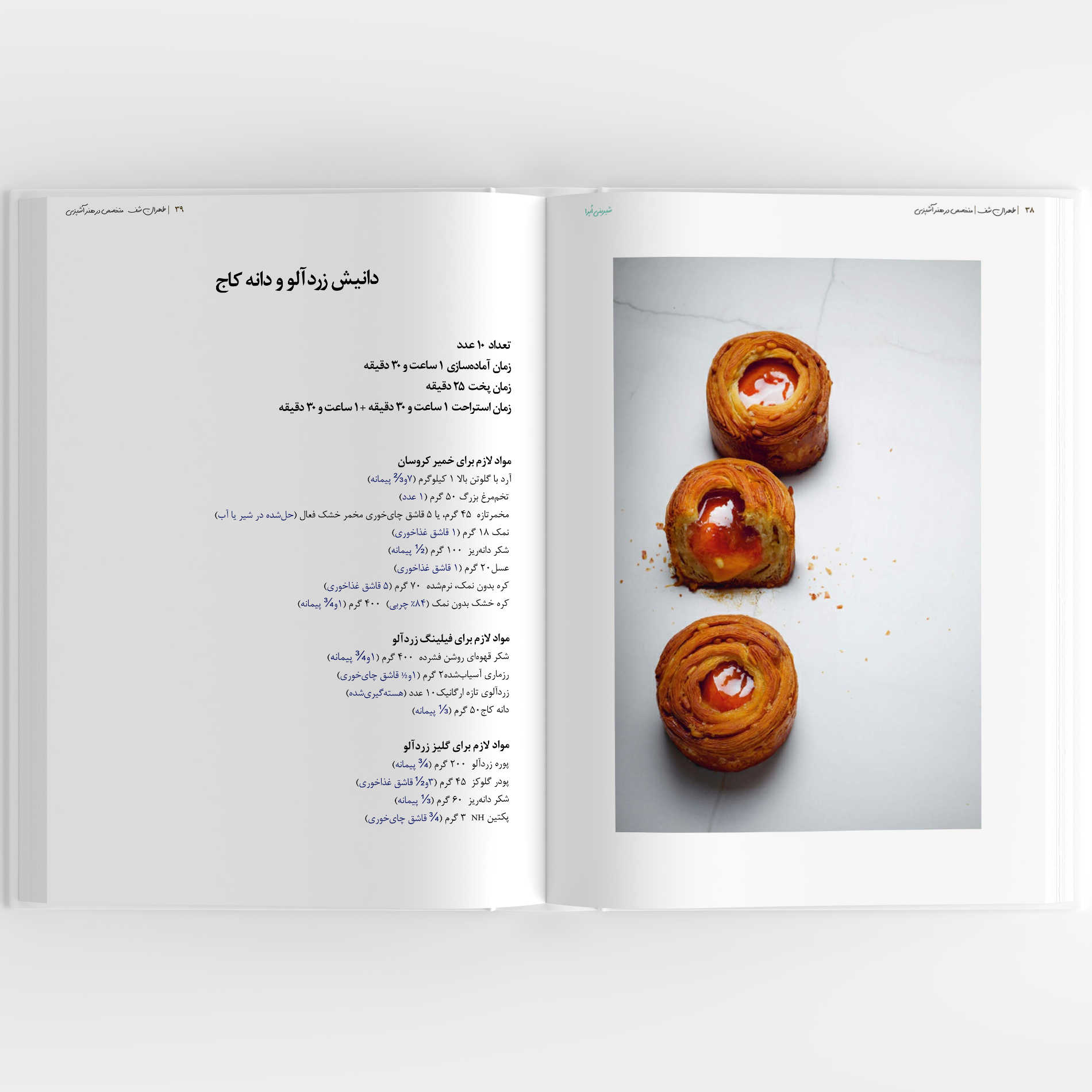 کتاب شیرینی پزی اپرا | ترجمه شده - Image 3