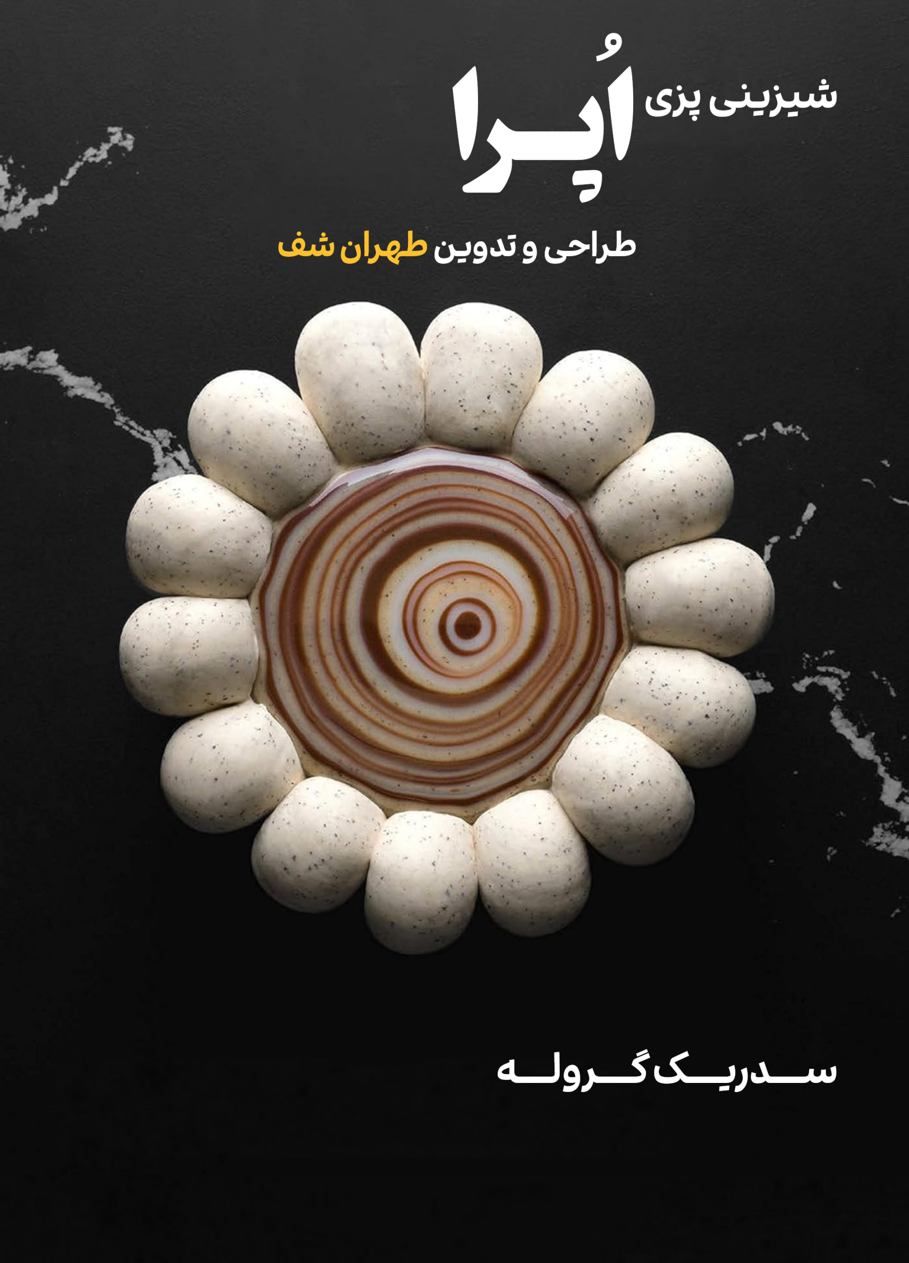 کتاب شیرینی پزی اپرا | ترجمه شده - Image 2